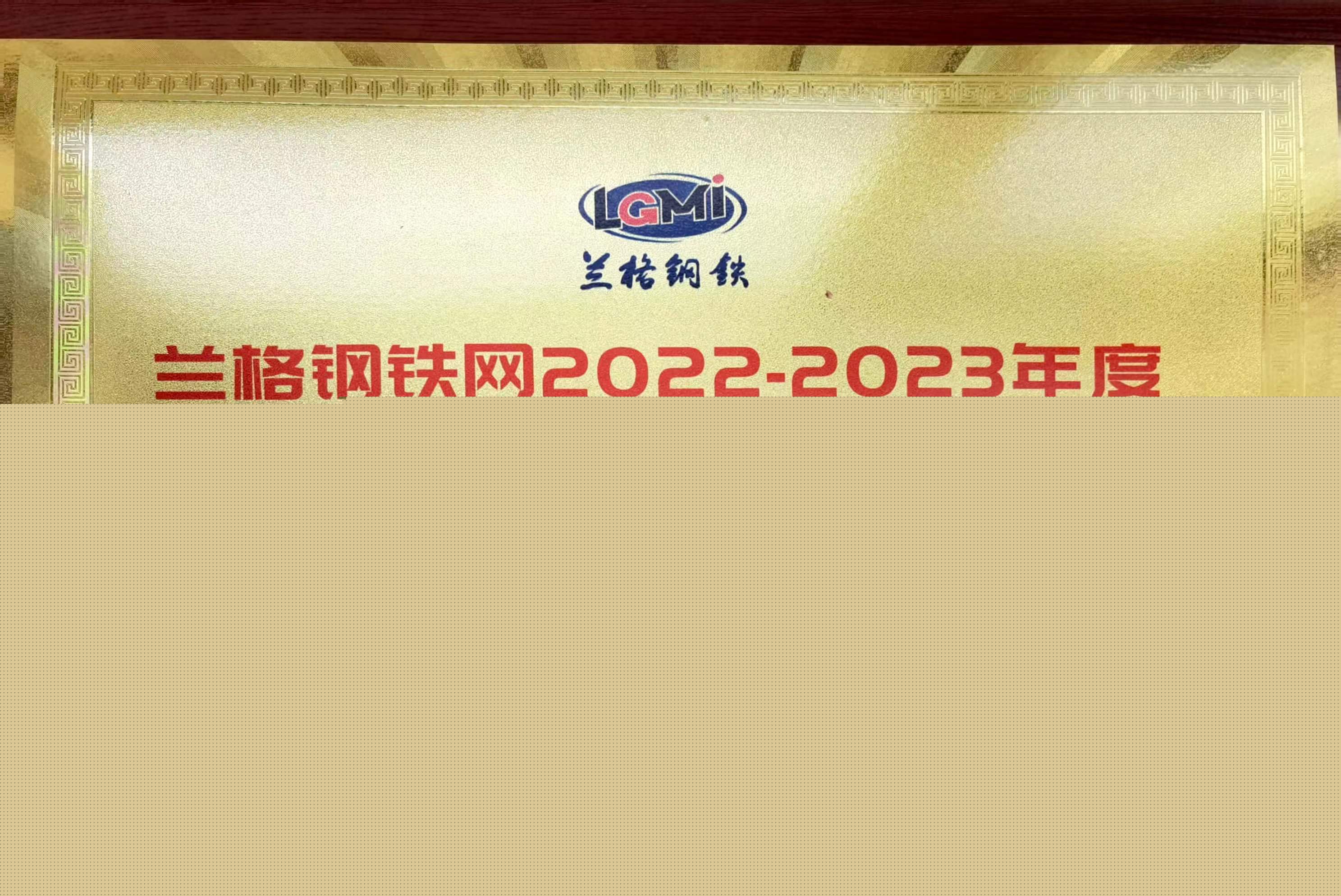 熱烈祝賀天津市震翔板帶加工有限公司榮獲“2022至2023年度唐山地區(qū)優(yōu)質供應商”稱號。